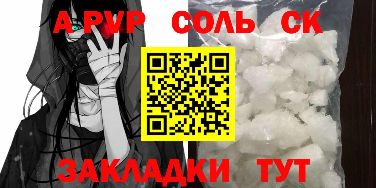 Alfa_PVP Соль  A-PVP  Мичуринск  Вход с VPN  Alpha-PVP Crystall  Альфа ПВП кристаллы 