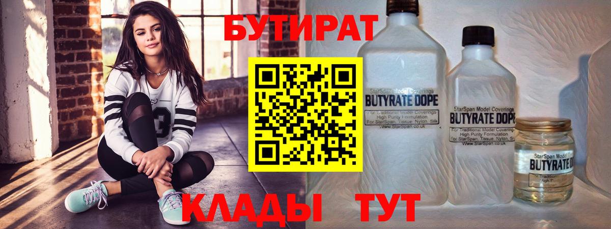 БУТИРАТ жидкий экстази  Вход с VPN  Мичуринск 