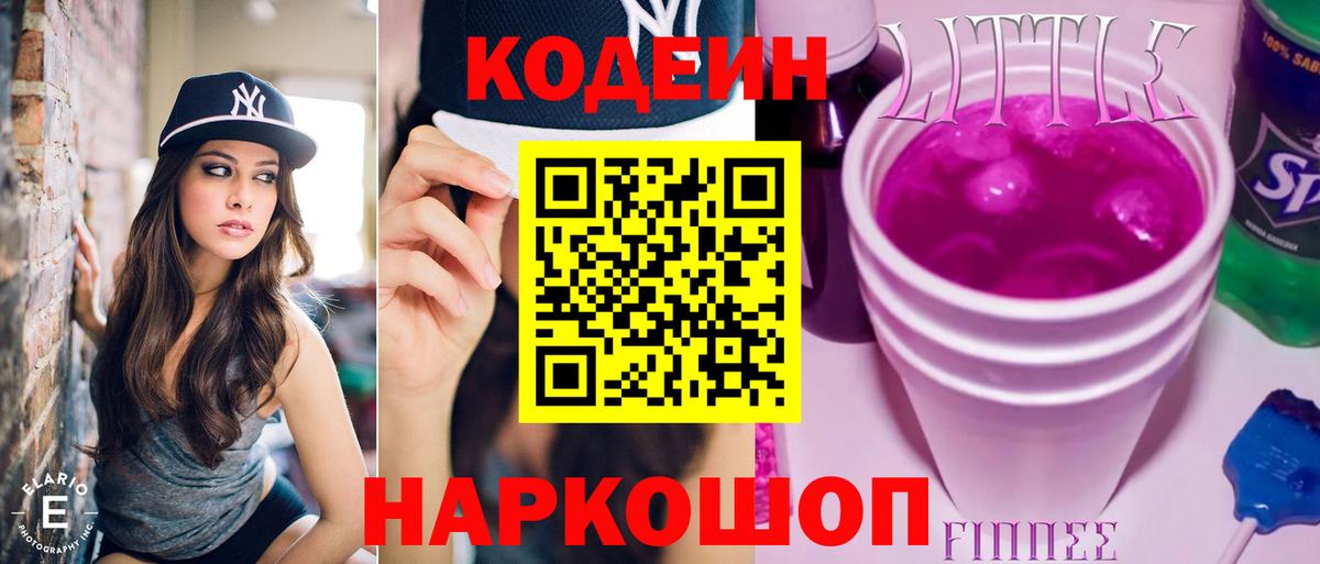 Кодеиновый сироп Lean Purple Drank  Вход с VPN  Мичуринск  Кодеин напиток Lean (лин) 