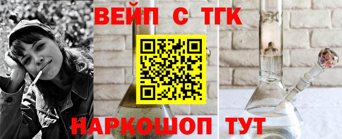 ТГК жижа Мичуринск